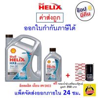 ✅ ส่งไว  ของแท้  ล็อตใหม่ ✅ น้ำมันเครื่อง Shell เชลล์ HX8 5W-30 5W30 ดีเซล สังเคราะห์100%