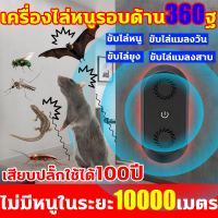 ครื่องไล่หนูรอบด้าน360° เครื่องไล่หนูไฟฟ้า ไม่มีเสียงรบกวน ปลอดภัยต่อคนและสัตว์เลี้ยง เครื่องไล่หนูsonic สามารถขับไล่หนู แมลงสาบ แมลงวัน แมงมุม ยุง งู ฯลฯ ไม่มีหนูในระยะ10000เมตร ไล่หนูในบ้าน ไล่หนูในรถยนต์ ที่ไล่หนูไฟฟ้า ไล่หนูถาวร เครื่องไล่แมลง