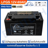 LEOCH แบตเตอรี่ แห้ง LPGS12-65 ( 12V 65AH ) GEL Battery (สอบถามก่อนสั่งซื้อ) สำรองไฟ ฉุกเฉิน รถไฟฟ้า ระบบ อิเล็กทรอนิกส์ โซล่าเซลล์