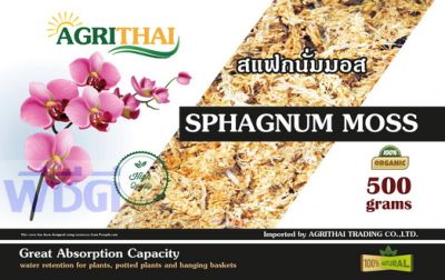 สแฟกนั่มมอส 500 กรัม (SPHAGNUM MOSS 500G)