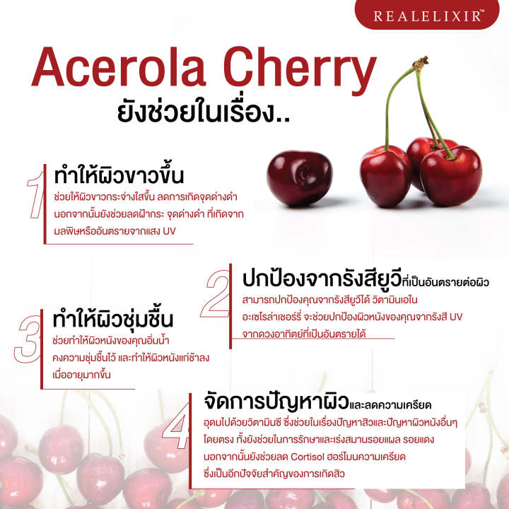 real-elixir-acerola-cherry-4-ขวด-วิตามินซีสูง-ป้องกันหวัด-บำรุงผิว