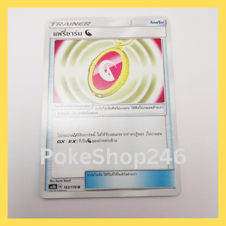 การ์ดโปเกมอน-pokemon-ของแท้-การ์ด-trainer-ไอเท็ม-แฟรี่ชาร์ม-163-178-u-ชุด-ซันมูน-เทพเวหา-set-b-ของสะสม-ของเล่น