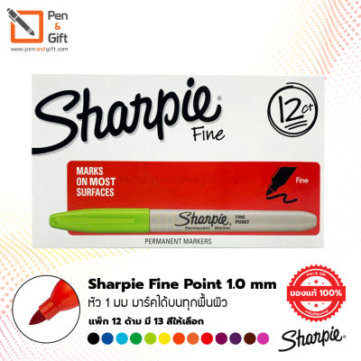12 ct Sharpie Permanent Markers Fine Point 1.0 mm - 12 ด้าม ปากกามาร์คเกอร์ ชาร์ปี้ หัว F 1.0 มม.ปากกามาร์คเกอร์หมึกกันน้ำ ปากกาตัดเส้น Sharpie ของแท้ 100 % [Penandgift]
