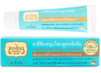 [รสดั้งเดิม] ยาสีฟันเทพไทย สมุนไพรเข้มข้น [70 g.] คุ้มค่า ใช้ปริมาณยาสีฟันเพียงเท่าเมล็ดถั่วเขียว