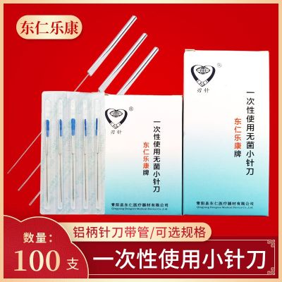 Dongren Lekang Small Needle Knife Disposable Sterile Aluminum Handle Needle Blade Beryllium Needle Ultra Micro Needle Knife 100pcs