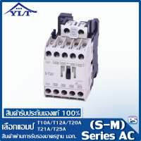 แมกเนติกคอนแทคเตอร์ แมกเนติก เบรกเกอร์แมกเนติก ลูกแมกเนติก Magnetic Contactor S-M Series AC Contact