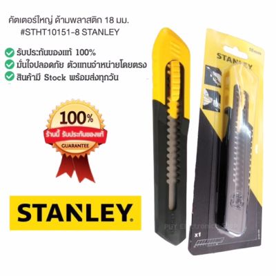 มีดคัตเตอร์ STANLEY QUICK-POINT 6-3/8" ● รายละเอียดมีดคัทเตอร์ สำหรับงานทั่วไป ผลิตจาก ABS น้ำหนักเบา แข็งแรงทนทาน ปรับความยาวใบมีดได้หลายระดับ