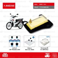 HOT** FULL ไส้กรองอากาศ เคลือบชั้นน้ำมัน ใช้สำหรับ Honda Wave110i / Dream110i【 17210-KWB-600 】[ 1-AHD348 ] ส่งด่วน ไส้ กรอง อากาศ รถยนต์ ไส้ กรอง แอร์ รถยนต์ ใส่ กรอง อากาศ แผ่น กรอง แอร์ รถยนต์