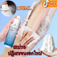 【จัดส่งที่รวดเร็ว 】Hair Removal Spray มูสกำจัดขน แค่ฉีดแล้วเช็ด ไม่ต้องถอนโกนแว๊กซ์ให้เจ็บตัว ของแท้ 100%