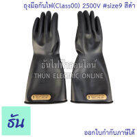 Novax ถุงมือกันไฟฟ้า (Class00) 2,500V ยาว360มิล #size9 สีดำ ถุงมือ ไฟฟ้า อุปกรณ์เซฟตี้ ธันไฟฟ้า ThunElectric