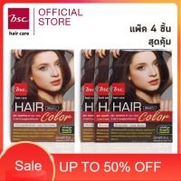 hair colour ยาย้อมผม เปลี่ยนสีผม BSC Hair Care SHAMPOO-IN HAIR COLOR 30ml  แชมพูปิดผมขาว 4 กล่อง มี3สี สีน้ำตาลเข้ม สีน้ำตาลช็อคโกแลต สีน้ำตาลประกายแดง สีย้อมผม สีผม สีย้อมผมติดทน สีสวย ย้อมง่าย