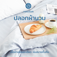 Haus64 Duvet Cover ปลอกผ้านวมติดซิป (เฉพาะปลอกไม่รวมไส้ผ้านวม)