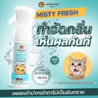 Hana pet สเปรย์ดับกลิ่น หรือสิ่งของใช้ (สูตรแมว) Misty Fresh Deodorizer