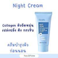 Giffarine Night Cream 30g ไนท์ครีม สูตรอ่อนโยน ครีมบำรุงผิวสูตรกลางคืน หลอดฟ้า ไฮยาลูรอน+คอลลาเจน ผิวแพ้ง่ายใช้ได้ ของแท้ กืฟฟารีน