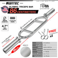 บาร์เล่นแขน 86CM Triceps Bar (แกน 2 นิ้ว)