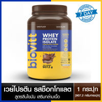 เซ็ตเวย์ช็อก biovitt WHEY PROTEIN ISOLATE ไบโอวิตเวย์โปรตีนไอโซเลทรสช็อกโกแลตไม่แต่งกลิ่น ไม่มีน้ำตาล ไม่มีแป้ง | โปรตีน 34 กรัม | ขนาด 907.2G