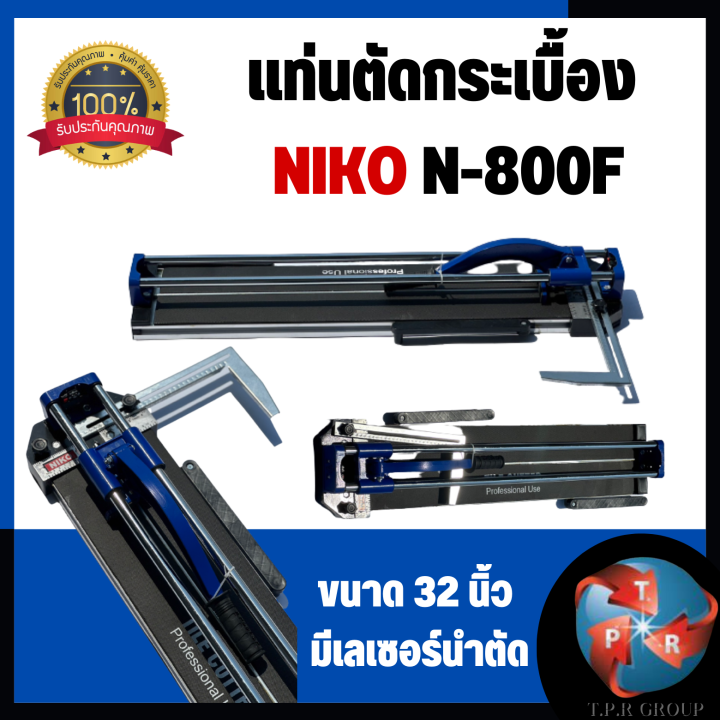 แท่นตัดกระเบื้อง-niko-n-800f-32-ของแท้-100