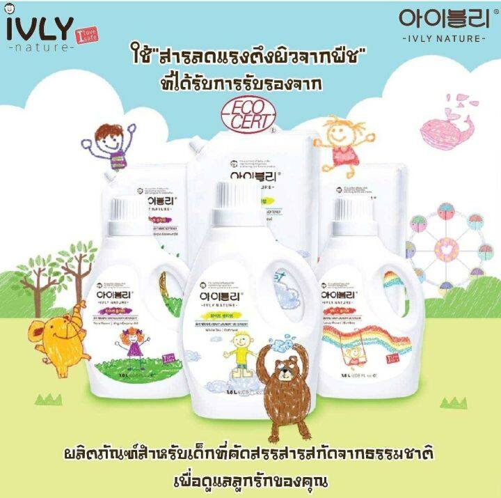 ivly-nature-baby-laundry-detergent-ผลิตภัณฑ์ซักผ้าเด็ก-กลิ่นดอกเทียร์และน้ำมันมะพร้าว-ผลิตและนำเข้าจากประเทศเกาหลีใต้-ได้รับ-อย-ไทย-พร้อมส่ง