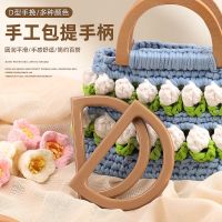 【CC】✿✐  D-Shaped Handbag Handle Semi-Circular Diy Purse Luggage Accessories