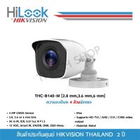 [ประกันศูนย์ไทย 2 ปี] HiLook กล้องวงจรปิด 4MP THC-B140-M (3.6MM,2.8MM) 20m IR, 4 ระบบ : HDTVI, HDCVI, AHD, ANALOG