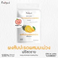 ผงสับปะรดผสมมะม่วง ฟรีซดราย (Freeze Dried Mixed Pineapple &amp; Mango Powder) ผงผลไม้ ออร์แกนิค Vit-C &amp; Fiber สูง ชงดื่ม ทำขนม ขนาด 50 g.