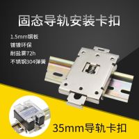 Single-phase solid-state special rail installation buckle mounting rack card rail solid-state relay base wires electrie