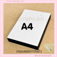 สั่งรูปตัวเองได้ กรอบลอย ขนาด A4  มีชุดทำได้เองที่บ้าน ลอกกาวติดรูปได้เลย แถมฟรี ฟิล์มเคลือบรูปโดยเฉพาะ