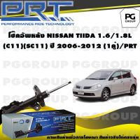 โช๊คอัพหลัง NISSAN TIIDA 1.6/1.8 L (C22)(SC11) ปี 2006-2012 (1คู่) / PRT