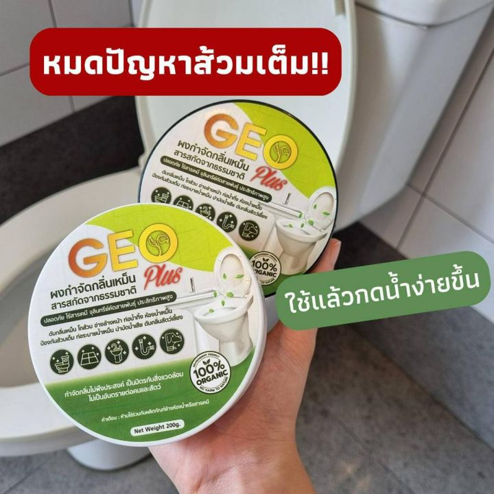 โปร-8-8-geo-plus-ผงย่อยสลาย-ดับกลิ่นเหม็น-1-แถม-1-สูตรบ่อดักไขมันร้านอาหาร-ส้วมเอ่อ-ส้วมตัน-น้ำกดไม่ค่อยลง