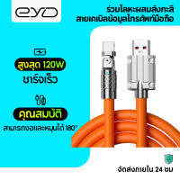 EYD EX122 120w 6A สายชาร์จเร็ว 1.2 ม. ซิลิโคนเหลว เกมมือถือ หมุนได้ 180 องศา สายเคเบิล Type-c ตัวหนา สายชาร์จ IOS Phone Fast Charging Cable