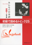 Minna no Nihongo Sơ cấp 1 25 Bài Đọc Hiểu thumbnail