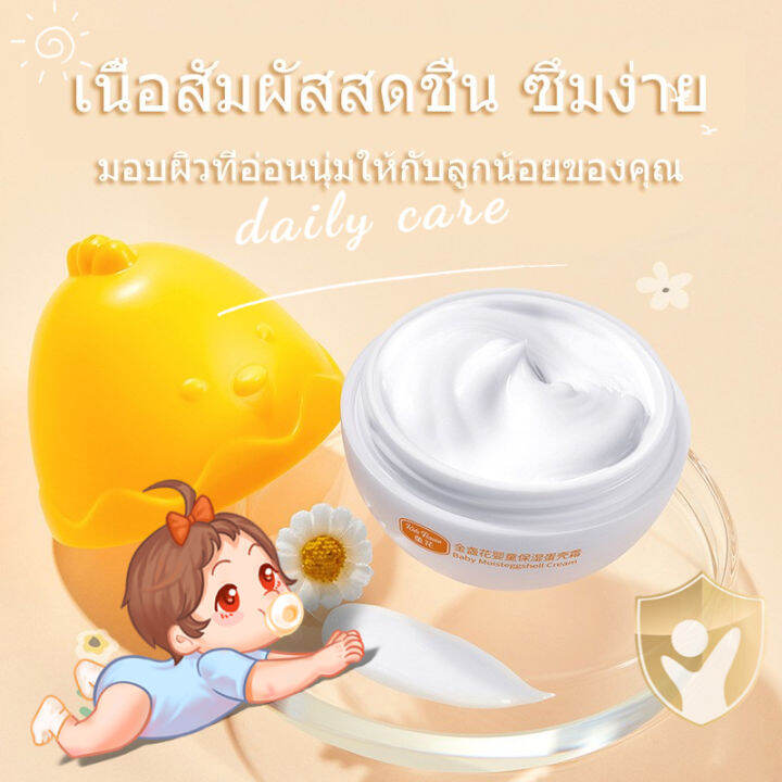 มอยเจอร์ไรเซอร์สําหรับเด็ก baby face cream Lazada.co.th