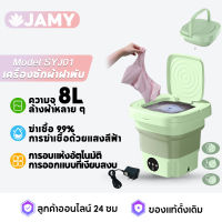 [รับประกัน 1 ปี] พับ1วินาที 8Lเครื่องซักผ้ามินิ การกําจัดคราบลึก การฆ่าเชื้อด้วยแสงสีฟ้า ปั่นแห้ง เครื่องซักผ้าขนาดเล็ก ถังซักผ้ามินิ เครื่องซักผ้าเล็ก เครื่องซักผ้าพกพา เครื่องซักผ้าพับได้ เครื่องซักผ้า mini แสงสีฟ้าฆ่าเชื้อ 99% Washing Machine