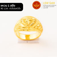 LSW แหวนทองคำแท้ 1 สลึง (3.79 กรัม) ลายหัวใจโปร่งหัวใจ RC-139