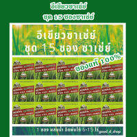 ซุปเปอร์กรีน ซาเช่ย์ ฮิวมิก เอ็กตร้า พลัส ชุด 15 ซองซาเช่ย์คุณเขียวนาโน ( อีเขียวนาโนแบบซอง ของแท้ 100% )