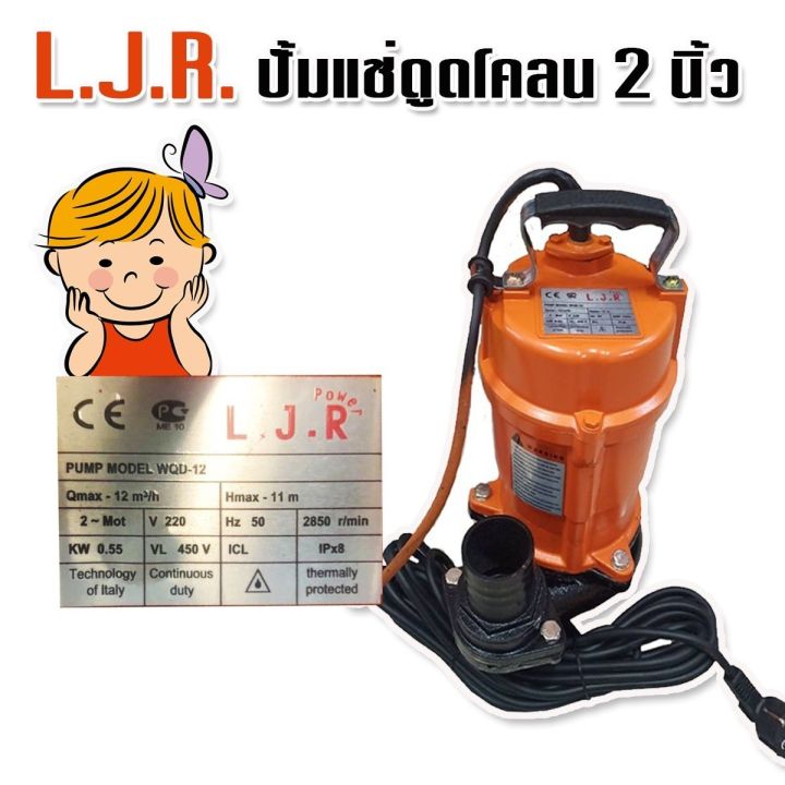 ljr-ปั๊มน้ำไดโว่-อลูมิเนียม-450-วัตต์-ท่อ-2-นิ้ว-220-โวลท์-รุ่น-wqd-12-submersible-pump-ปั๊มจุ่ม-ปั๊มแช่