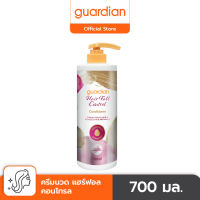 การ์เดี้ยน ครีมนวด แฮร์ฟอล คอนโทรล700มล.