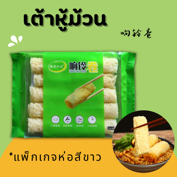 ฟองเต้าหู้แบบม้วนอาหารเจ-เพื่อสุขภาพ-120-กรัม