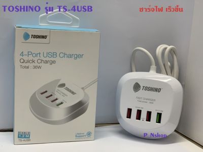 TOSHINO รุ่น TS-4USB 4-Port USB Charge Quick Charge 36W