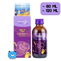 Mamarine Kids Bio-C Plus Elderberry and Multivitamin มามารีน คิดส์ อาหารเสริมสำหรับเด็ก( 60 ml / 120 ml ) 1ขวด