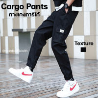 [MD04] กางเกงคาร์โก้ Cargo Pants ทรงสวยมาก ใส่สบาย ใส่ได้ทั้งหญิงและชาย คุ้มเกินราคา (พร้อมส่ง มีเก็บปลายทาง)