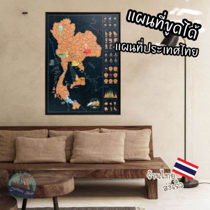 ( PRO+++ ) โปรแน่น.. Scratch Map แผนที่ประเทศไทยแบบขูดได้ มีทุกจังหวัด