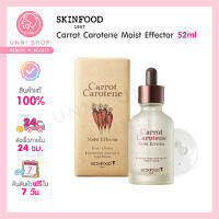 แท้100% Skinfood Carrot Carotene Moist Effector 52ml เซรั่มแครอท