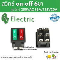 สวิตซ์คู่ KCD8-2121 มีไฟในตัว แบบ 6 ขา 2จังหวะ สีเขียว-แดง  ขนาด 31x25มม. 16A 250V สินค้าพร้อมส่ง