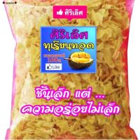 ?สินค้าขายดี? [แพค 100 กรัม]ส่งของที่กรุงเทพฯ️ ทุเรียนทอดจันทบุรี (เบอร์ 3) 100 กรัม, 200 500 กรัม