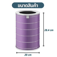 ไส้กรองเครื่องฟอกอากาศสีม่วง Filter สำหรับรุ่น Xiaomi Mi Air Purifier 1 / 2 / 2S / Pro /3H 3c 2H