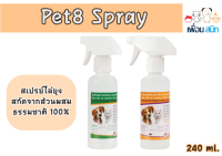 Pet8 สเปรย์กันยุง ไล่แมลง สำหรับสุนัขและแมว 240 ml.