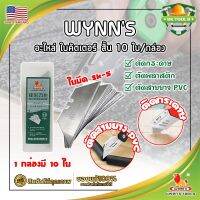 WYNNS อะไหล่ ใบคัตเตอร์ สั้น 10 ใบ/กล่อง W06500A เกรด USA. ใบคัตเตอร์พับ คม 2 ด้าน (SK)