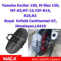 Promotion WACA กันดีดขาเดี่ยว กันโคลน 612 for Yamaha Exciter 150,M-Slaz 150,MT-03,MT-15,YZF-R15,R25,R3/ Royal Enfield Continental-GT,Himalayan,LS410 (1 ชุด/ชิ้น) WACA  FSA