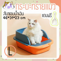 [ขอบสูง] กระบะทรายแมว ห้องน้ำแมว ขอบสูง กันกระเด็น แถมที่ตัก cat litter box